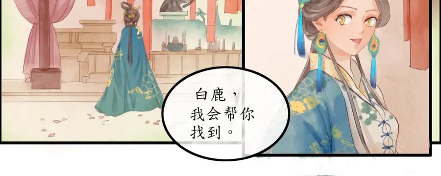 《时之舞》第三十话 前世今生 第40页