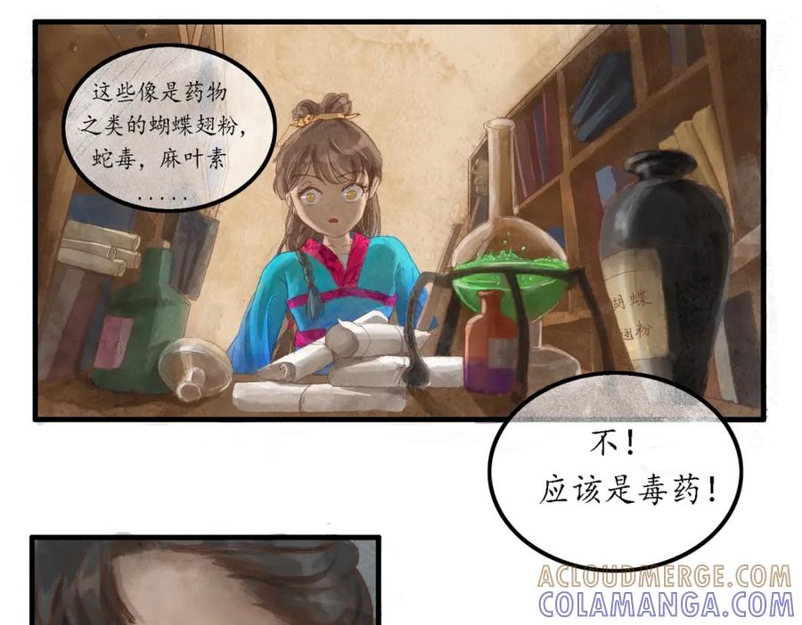 《时之舞》第三十话 前世今生 第9页