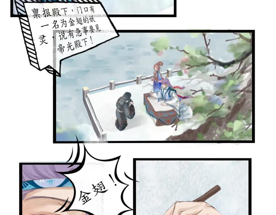 《时之舞》第三十一话 第18页