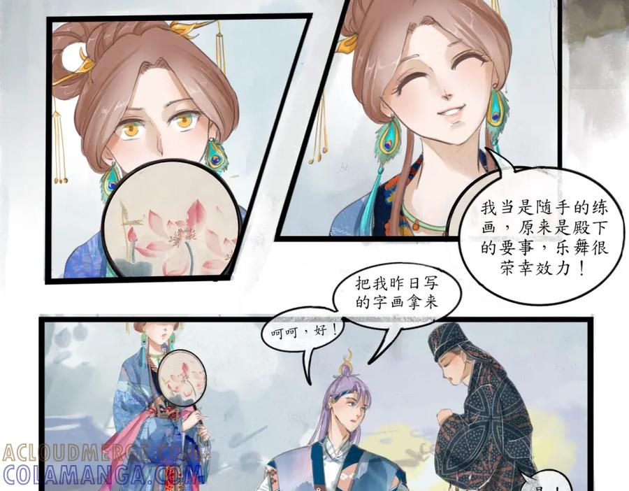 《时之舞》第三十一话 第7页