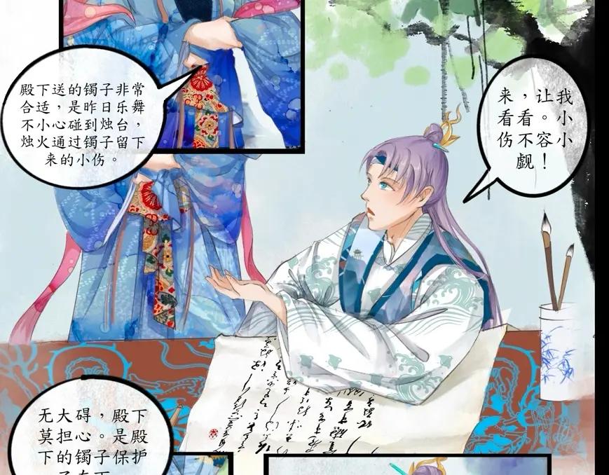 《时之舞》第三十一话 第14页