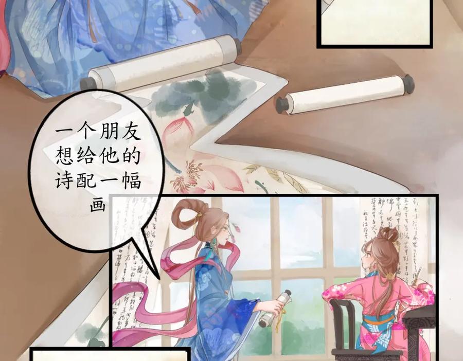 《时之舞》第三十一话 第30页