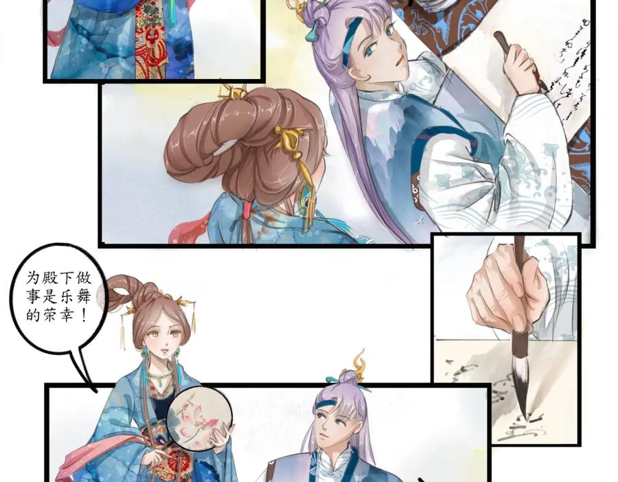 《时之舞》第三十一话 第3页