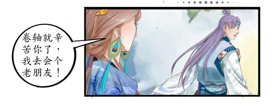 《时之舞》第三十一话 第20页