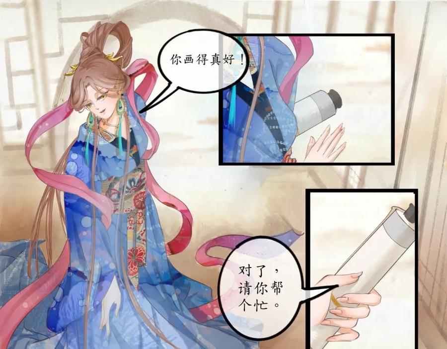 《时之舞》第三十一话 第29页
