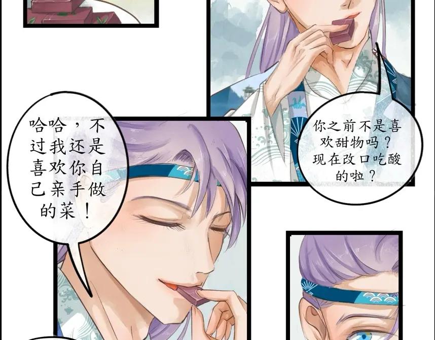 《时之舞》第三十一话 第11页