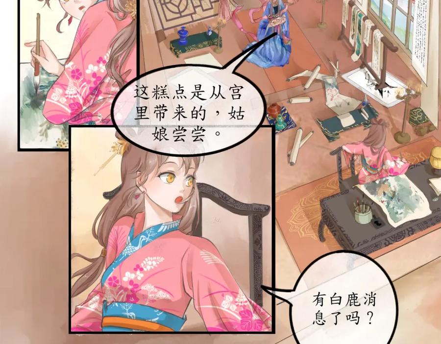 《时之舞》第三十一话 第26页