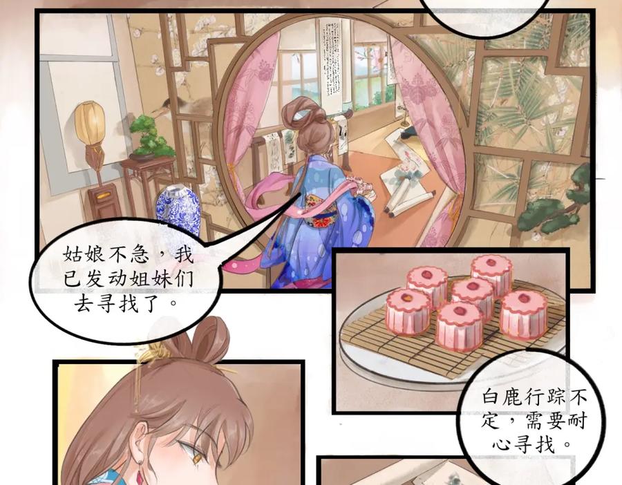 《时之舞》第三十一话 第27页