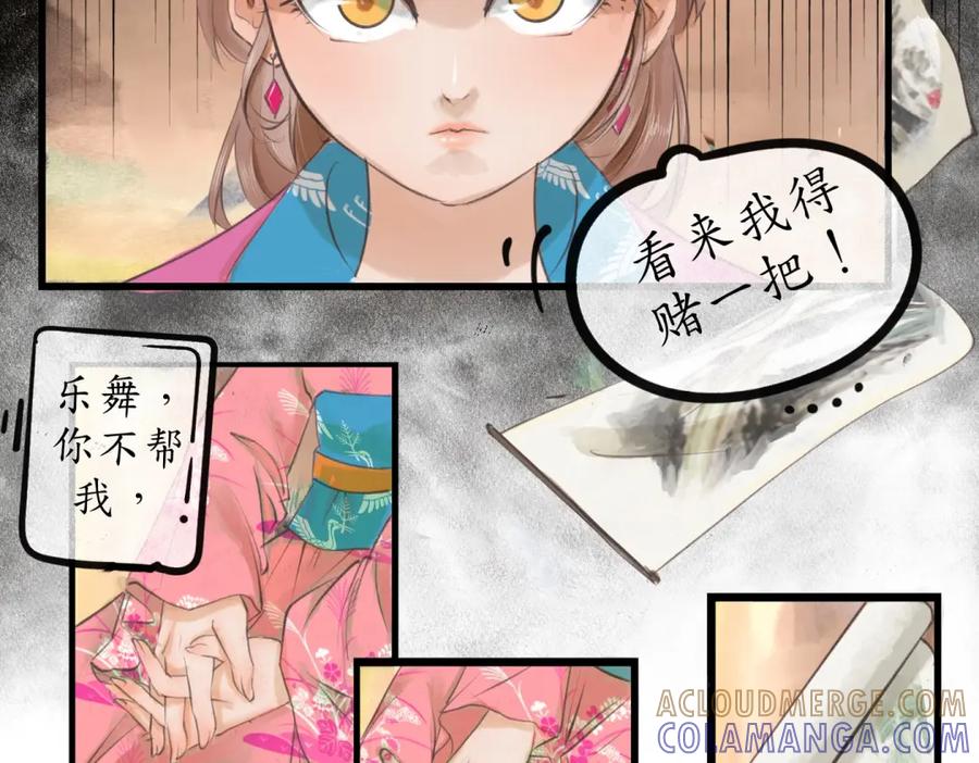 《时之舞》第三十一话 第43页