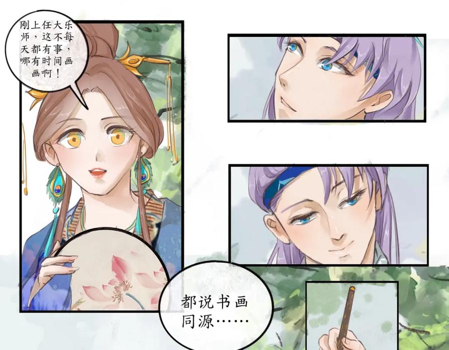 《时之舞》第三十一话 第5页