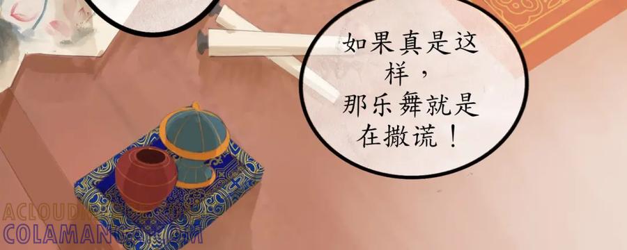 《时之舞》第三十一话 第40页