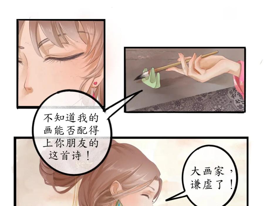 《时之舞》第三十一话 第33页
