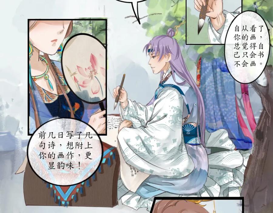 《时之舞》第三十一话 第6页