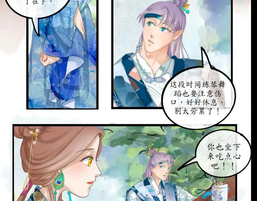 《时之舞》第三十一话 第15页