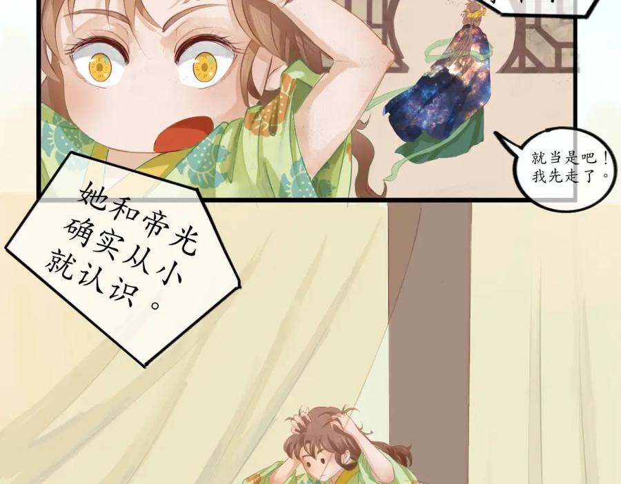 《时之舞》第三十二话 判若两人 第14页