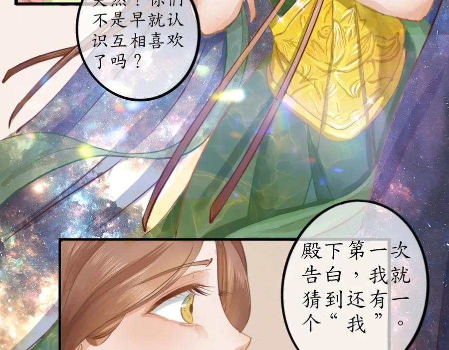 《时之舞》第三十二话 判若两人 第11页