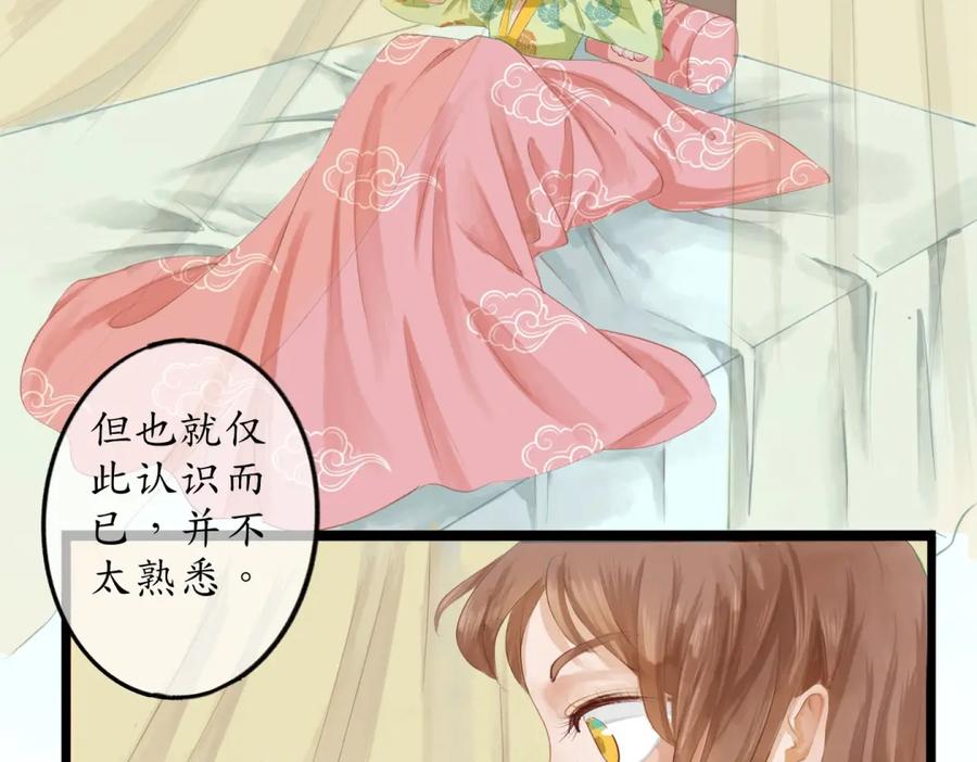 《时之舞》第三十二话 判若两人 第15页