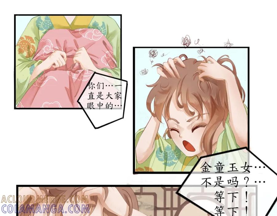 《时之舞》第三十二话 判若两人 第13页