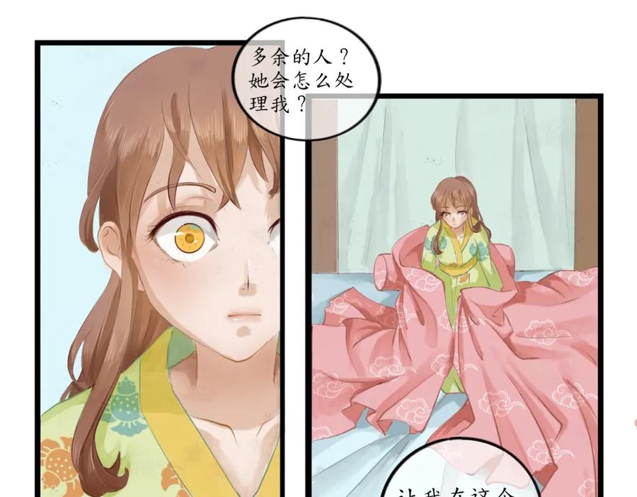 《时之舞》第三十二话 判若两人 第21页