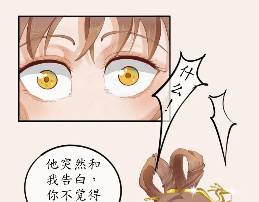 《时之舞》第三十二话 判若两人 第9页