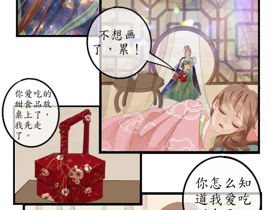 《时之舞》第三十二话 判若两人 第3页