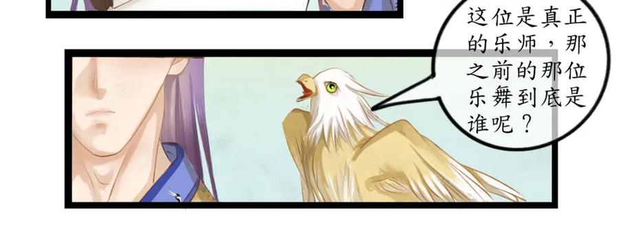 《时之舞》第三十二话 判若两人 第24页