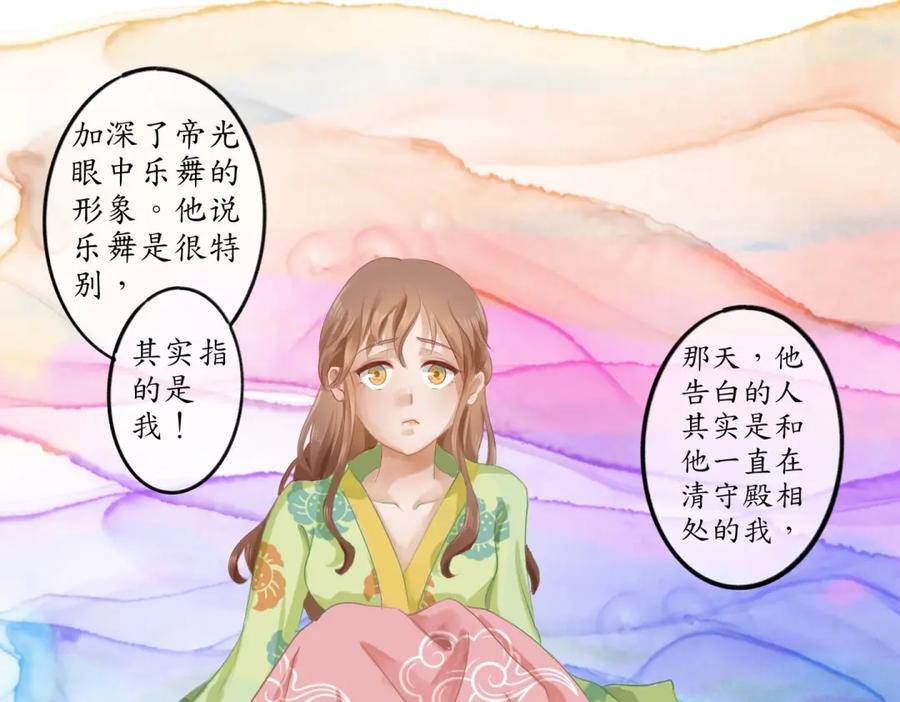 《时之舞》第三十二话 判若两人 第17页