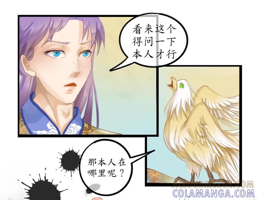 《时之舞》第三十二话 判若两人 第25页