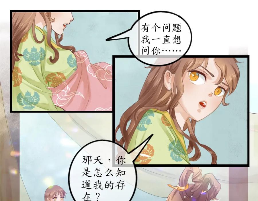 《时之舞》第三十二话 判若两人 第5页