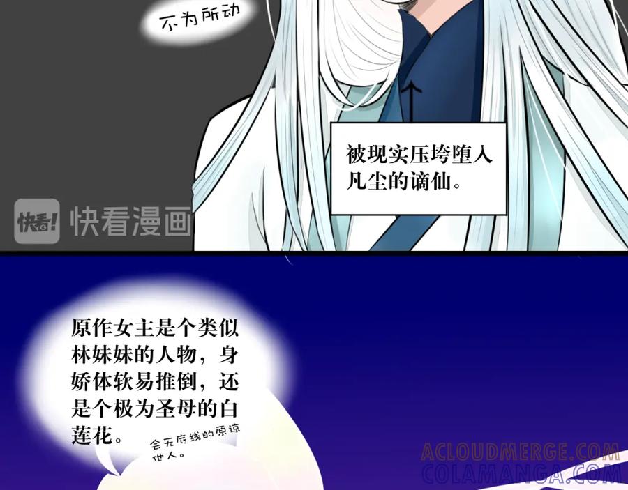 《转生成为女主后攻略对象却成了恶毒女配的后宫》所以爱会消失的对吗？ 第67页