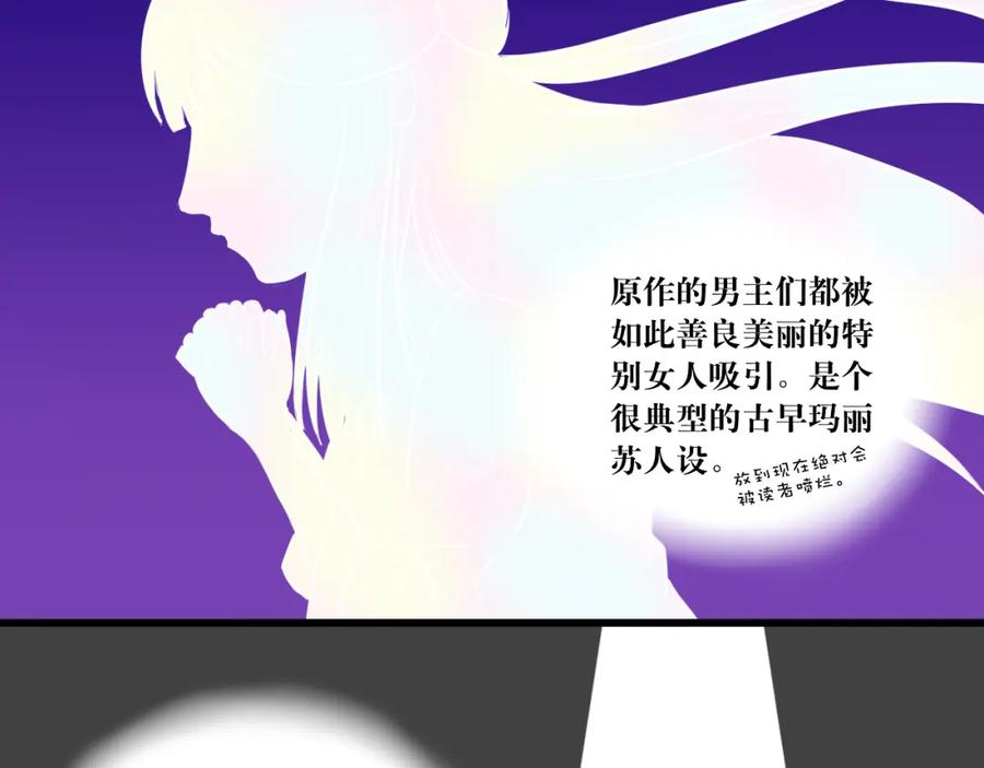 《转生成为女主后攻略对象却成了恶毒女配的后宫》所以爱会消失的对吗？ 第68页