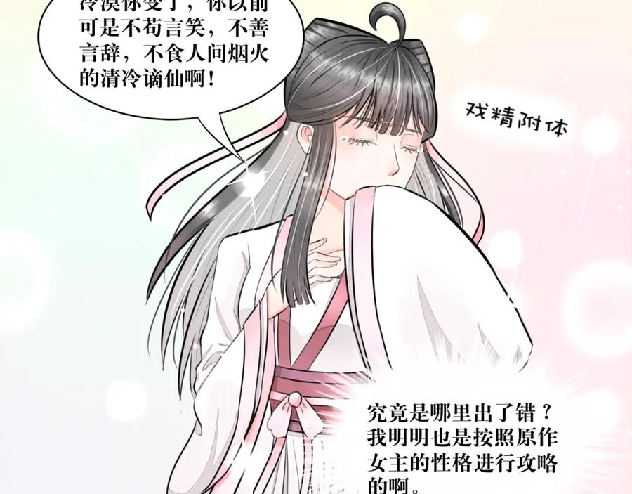 《转生成为女主后攻略对象却成了恶毒女配的后宫》所以爱会消失的对吗？ 第65页