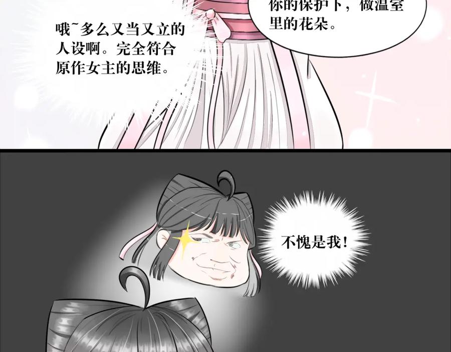 《转生成为女主后攻略对象却成了恶毒女配的后宫》所以爱会消失的对吗？ 第33页