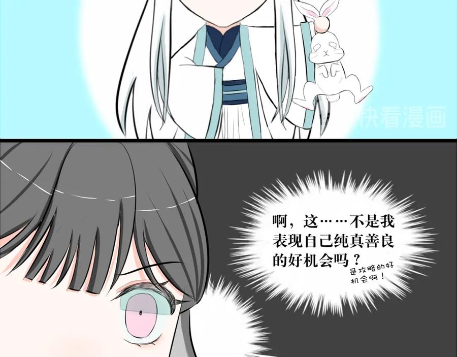 《转生成为女主后攻略对象却成了恶毒女配的后宫》所以爱会消失的对吗？ 第78页