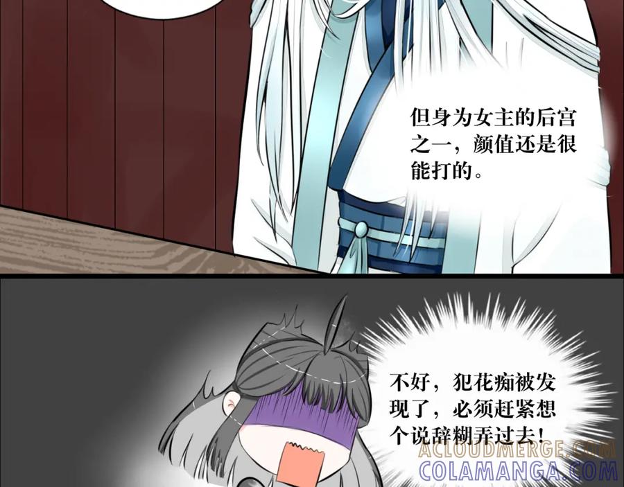 《转生成为女主后攻略对象却成了恶毒女配的后宫》所以爱会消失的对吗？ 第7页