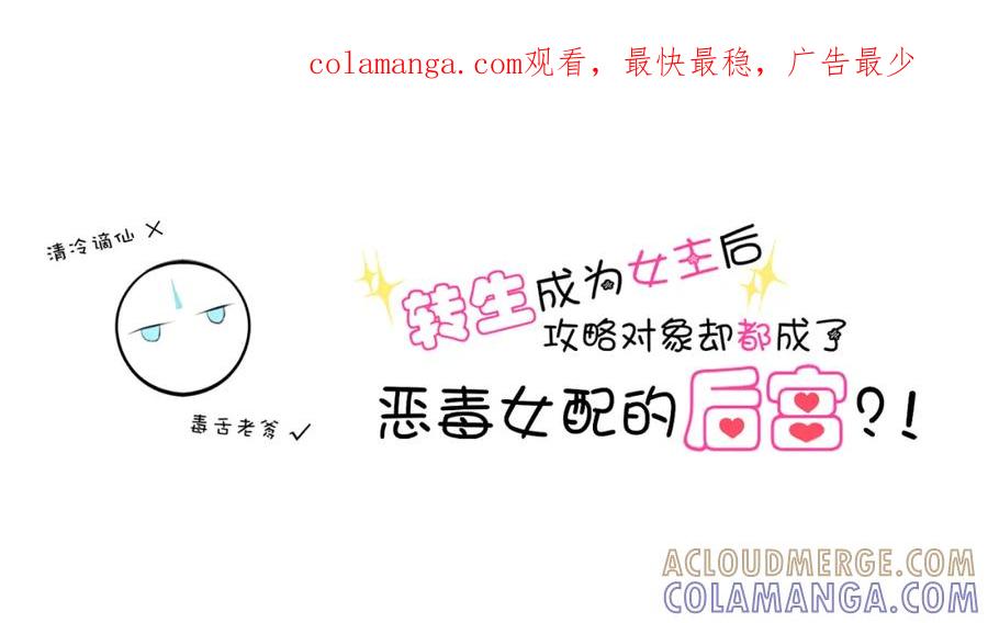 《转生成为女主后攻略对象却成了恶毒女配的后宫》所以爱会消失的对吗？ 第1页