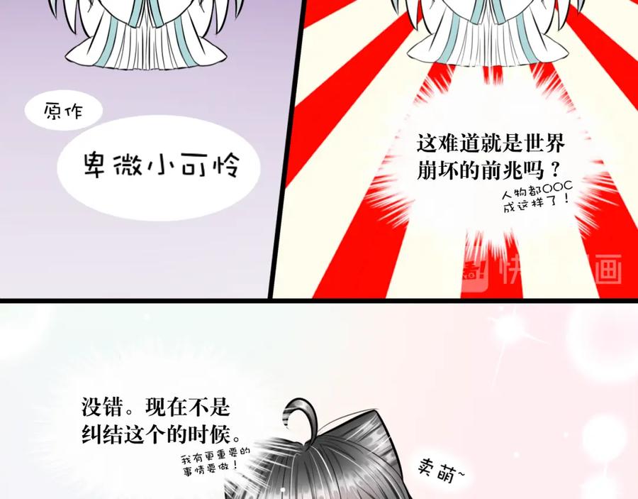《转生成为女主后攻略对象却成了恶毒女配的后宫》所以爱会消失的对吗？ 第18页