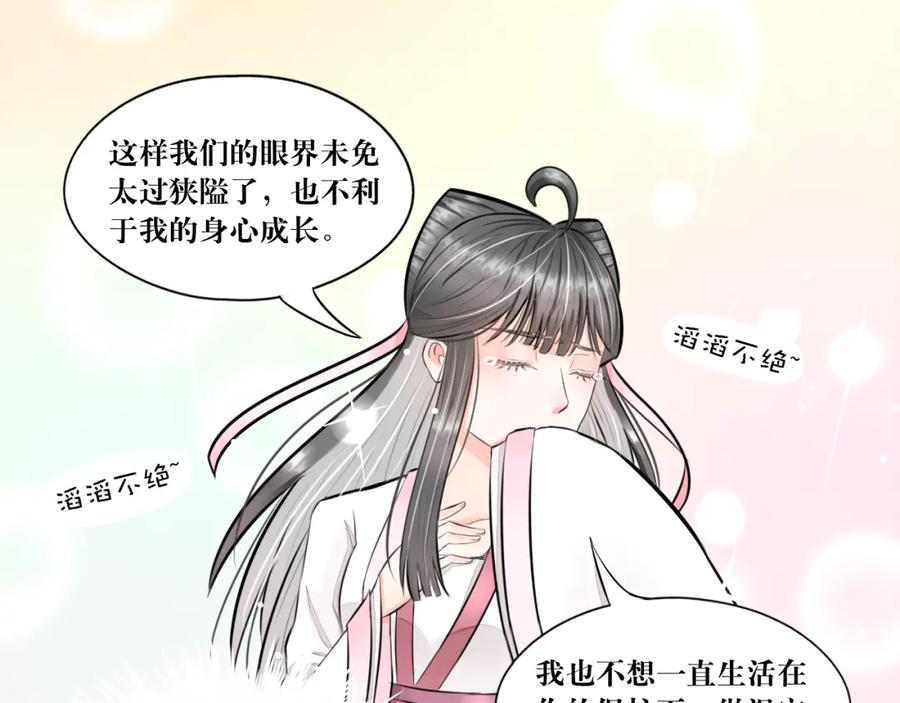 《转生成为女主后攻略对象却成了恶毒女配的后宫》所以爱会消失的对吗？ 第32页