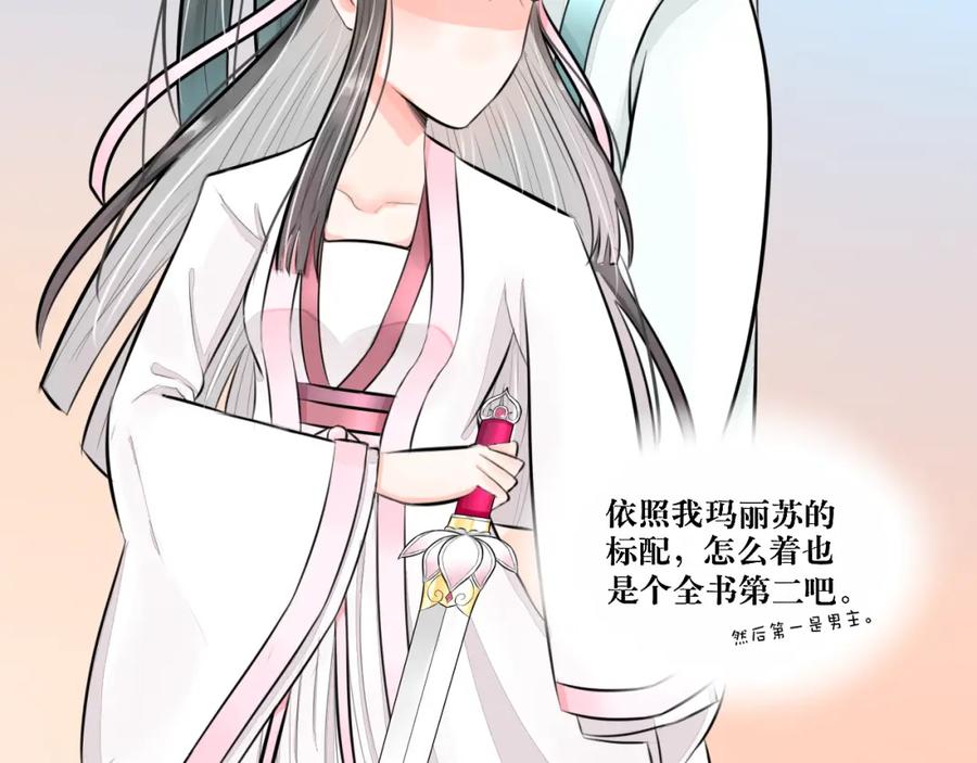 《转生成为女主后攻略对象却成了恶毒女配的后宫》所以爱会消失的对吗？ 第71页