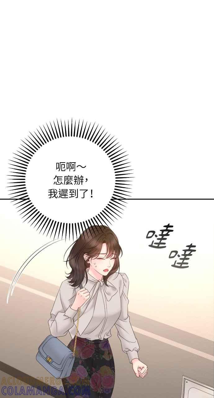 《年下本部长》第18话 第81页