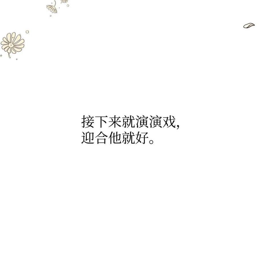 《虽然是魂穿游戏世界里女主的姐粉》18 诺尔 第42页
