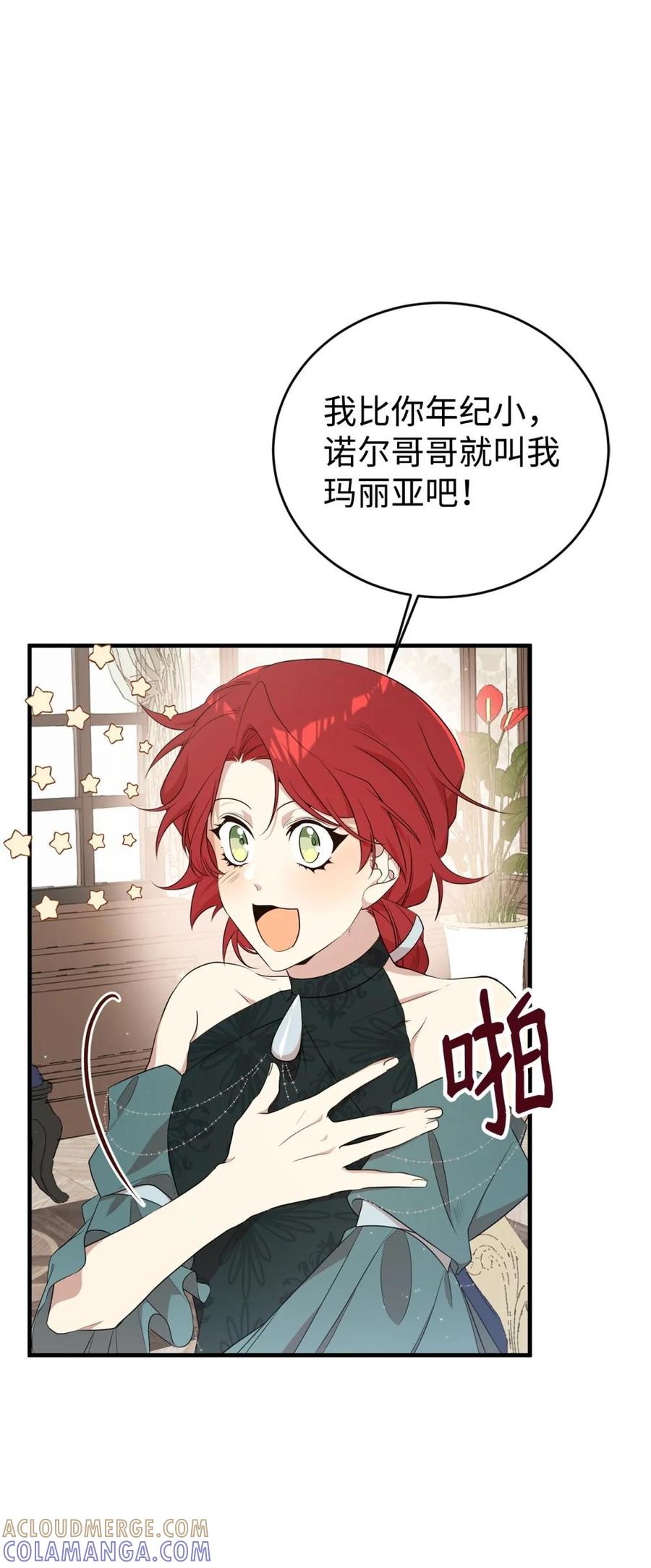 《虽然是魂穿游戏世界里女主的姐粉》18 诺尔 第58页