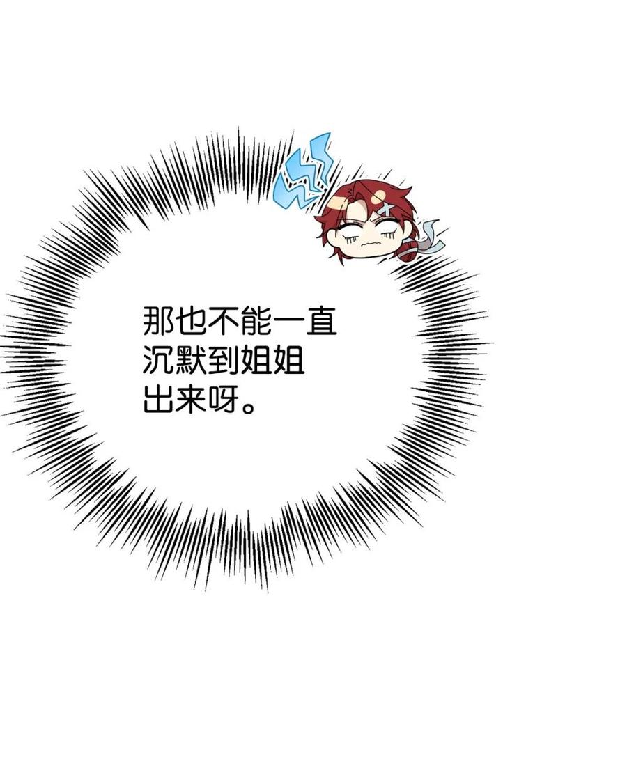 《虽然是魂穿游戏世界里女主的姐粉》18 诺尔 第56页