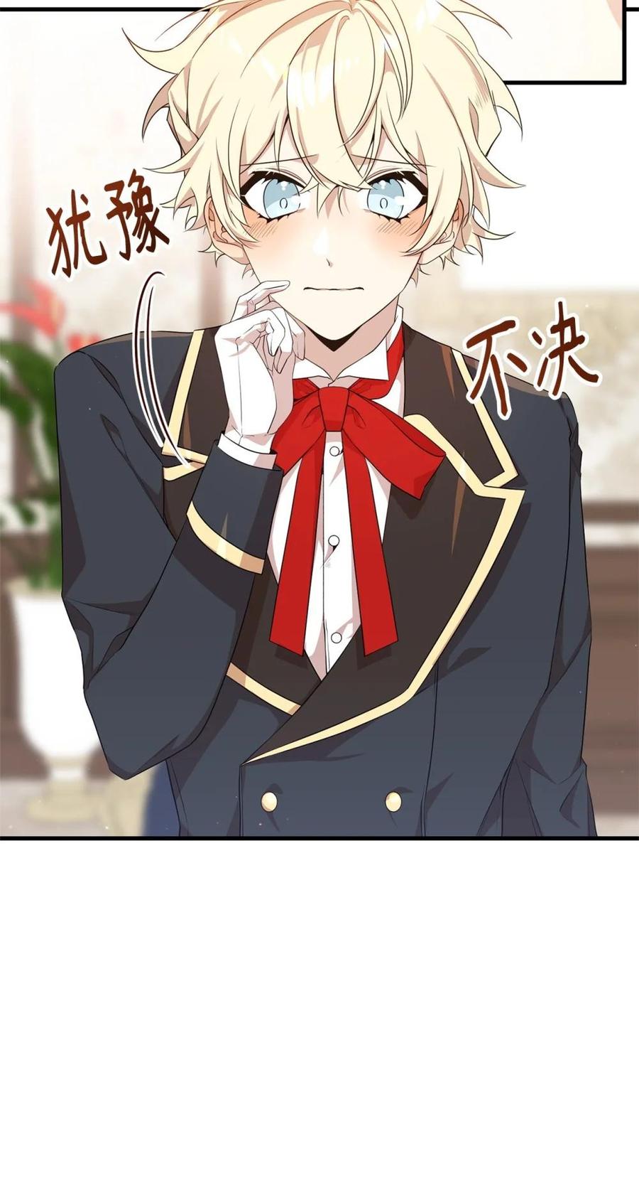 《虽然是魂穿游戏世界里女主的姐粉》18 诺尔 第87页