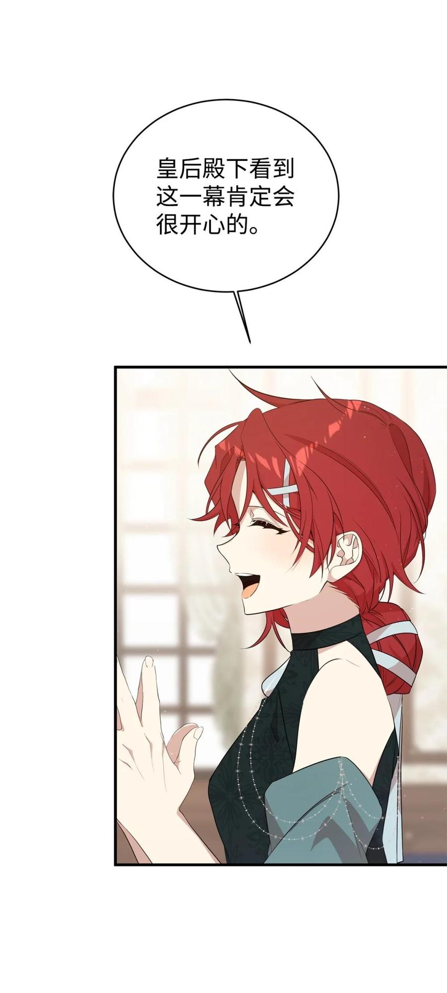 《虽然是魂穿游戏世界里女主的姐粉》18 诺尔 第83页