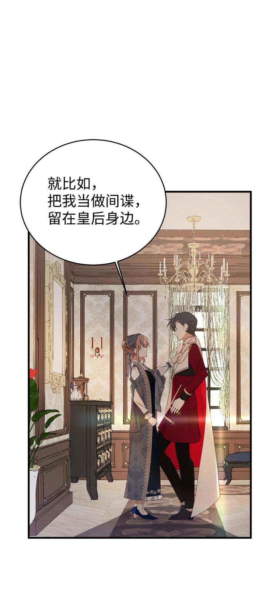 《虽然是魂穿游戏世界里女主的姐粉》18 诺尔 第32页