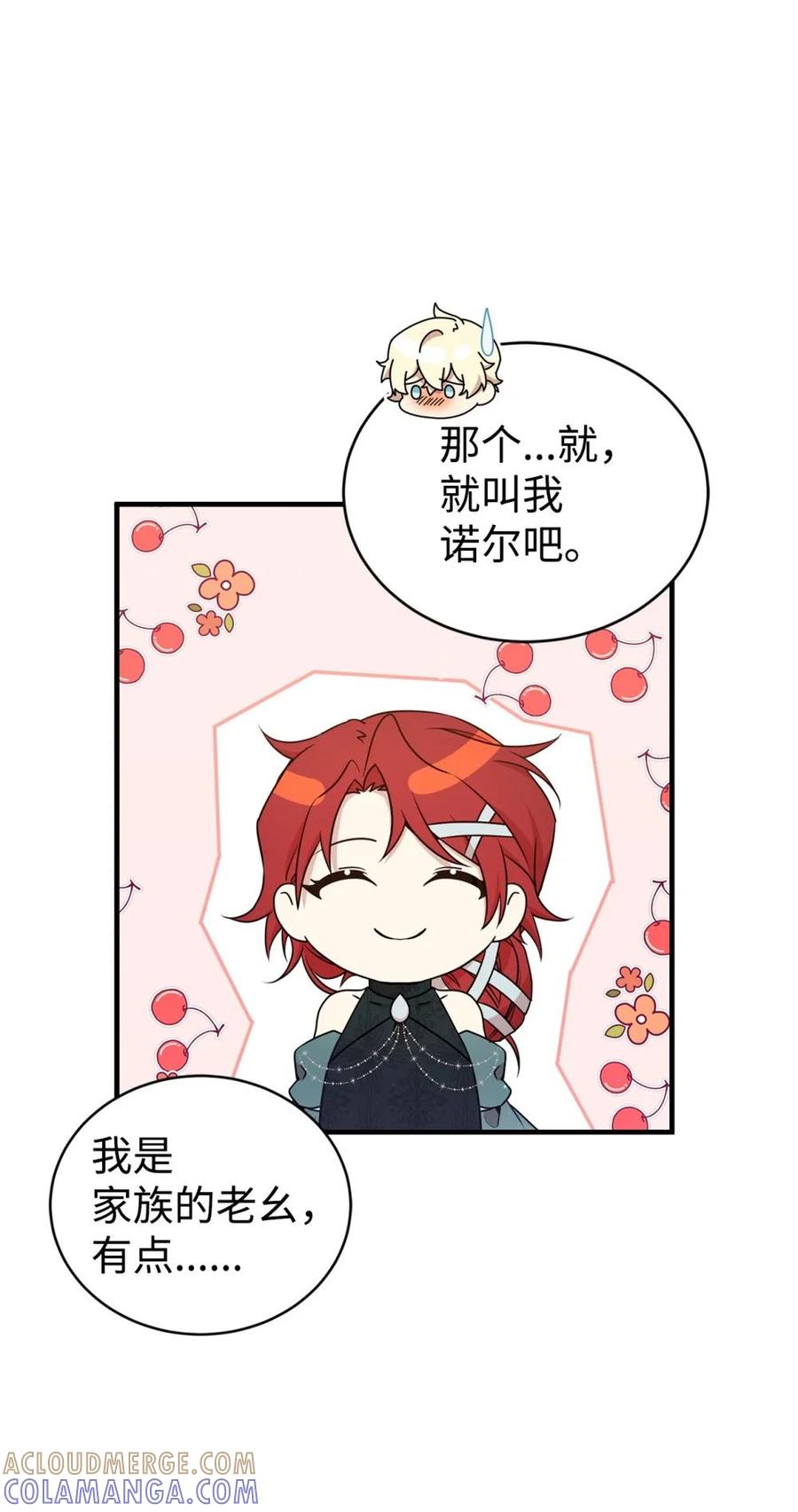 《虽然是魂穿游戏世界里女主的姐粉》18 诺尔 第64页