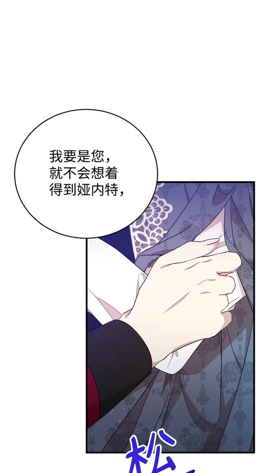 《虽然是魂穿游戏世界里女主的姐粉》18 诺尔 第30页