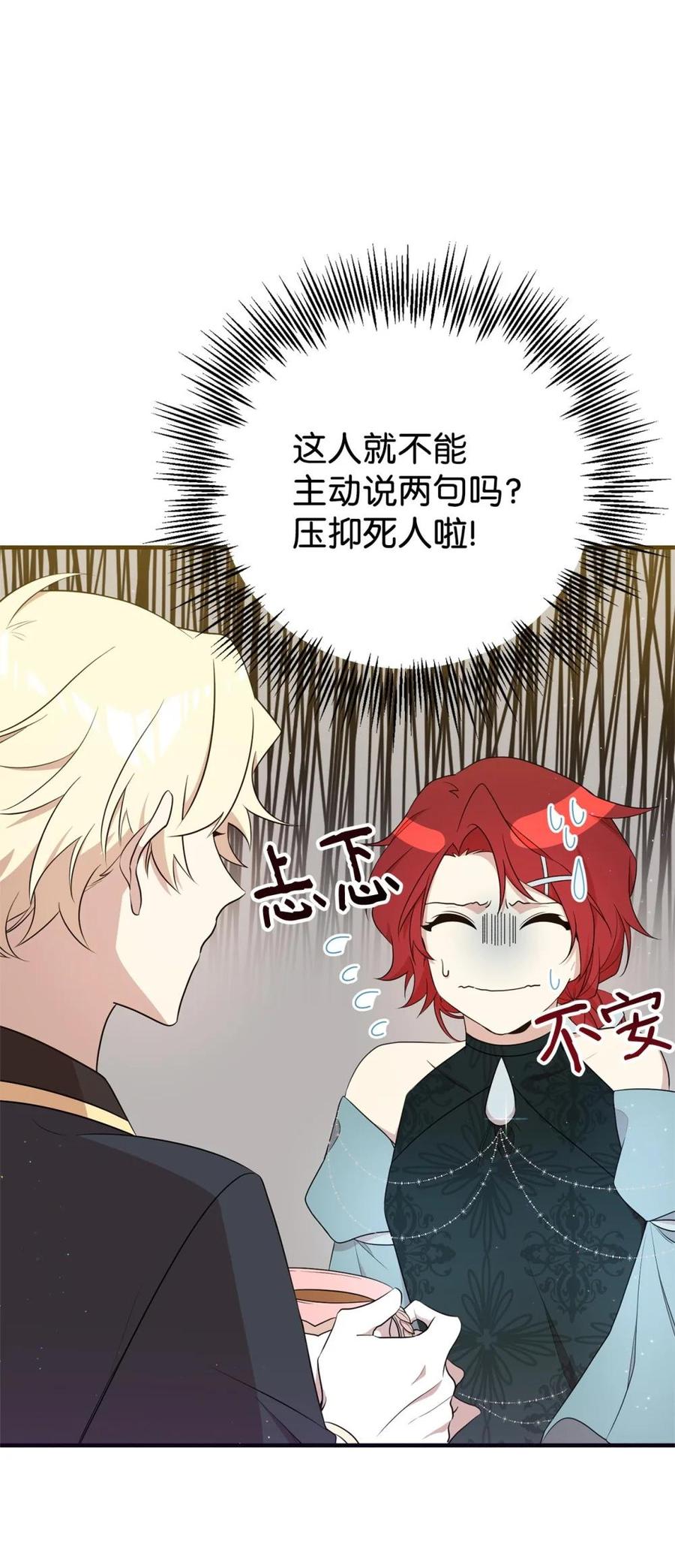 《虽然是魂穿游戏世界里女主的姐粉》18 诺尔 第51页