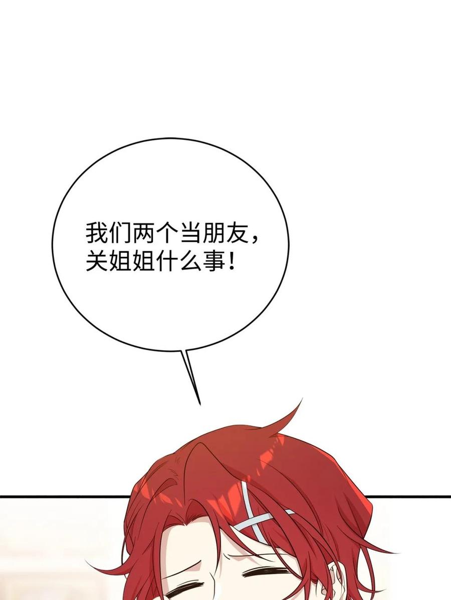 《虽然是魂穿游戏世界里女主的姐粉》18 诺尔 第77页